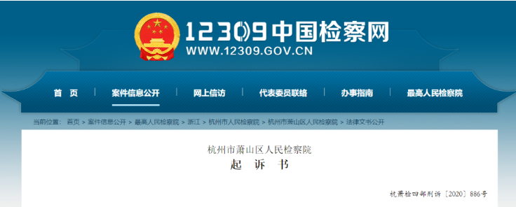 中纪委发文聚焦医药腐败浙江个案，知名药企前员工行贿超千万在杭州被公诉（附公诉书全文）