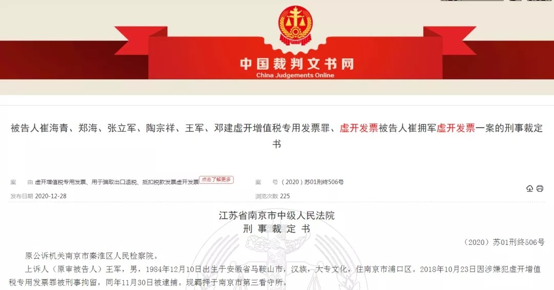 一份虚开发票的刑事裁定书，看医药公司的“走票”流程，证据链材料如何编造，如何赚取中间差价......